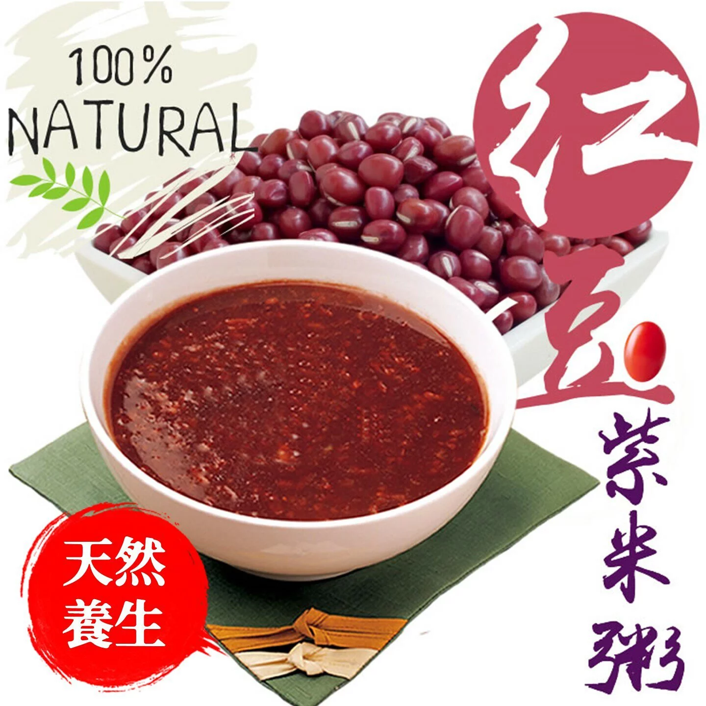 (免運)天然養生【紅豆紫米粥】300克/包(20包)🌞90B025